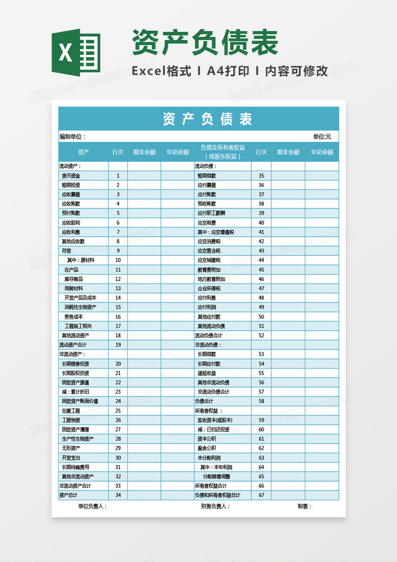 蓝绿色的资产负债表excel模板