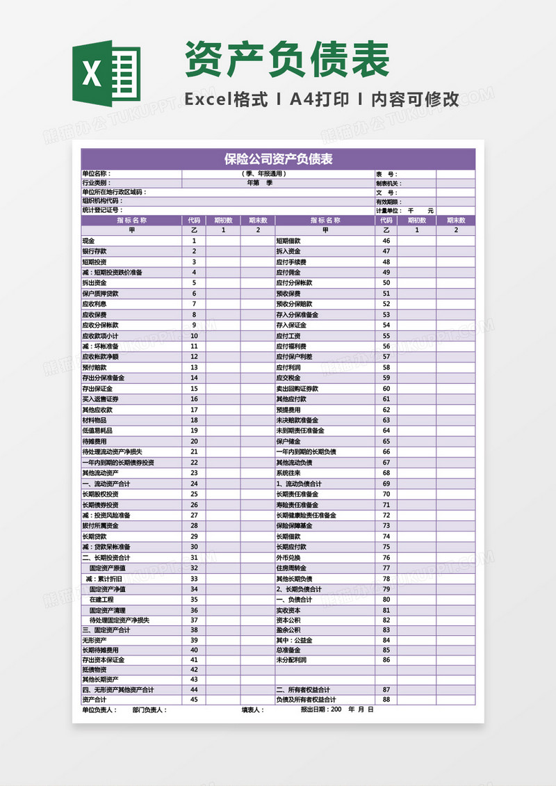 紫色保险公司资产负债表excel模板