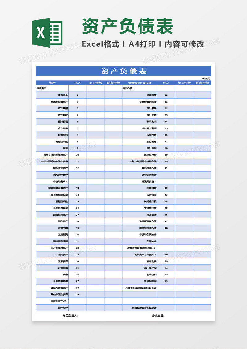 蓝色的商务资产负债表excel模板