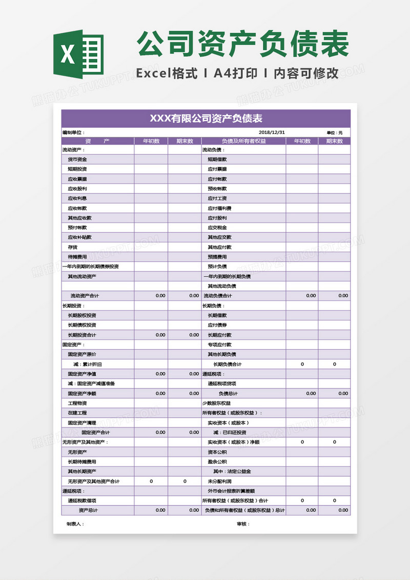商务紫色资产负债表excel模板