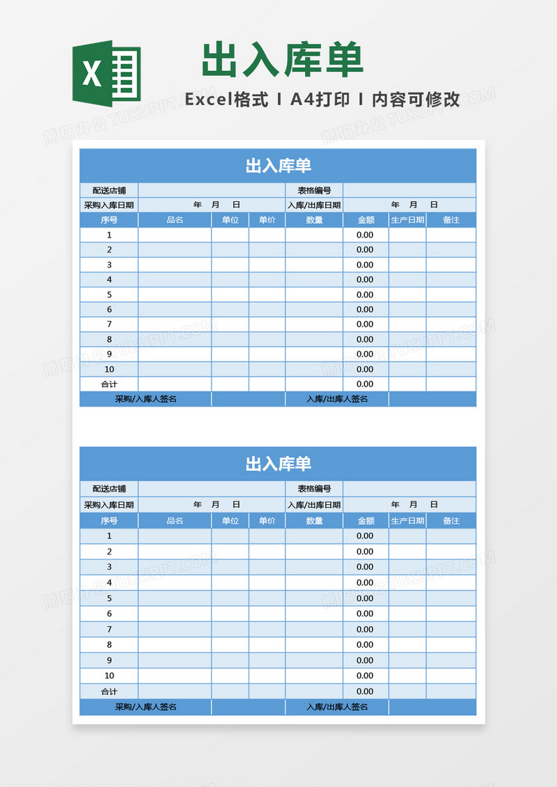 蓝色出入库单excel模板