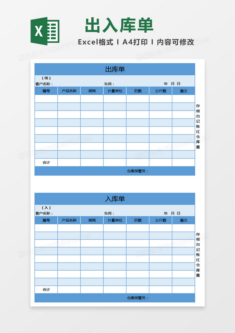 蓝色的出入库单excel模板