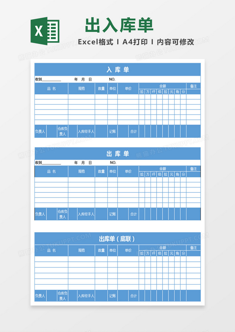 天蓝色出入库单excel模板