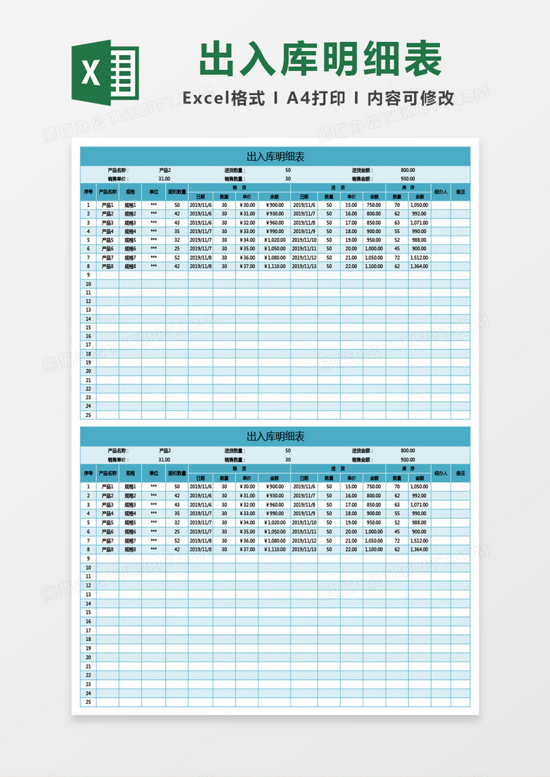 蓝绿色出入库明细表excel模板