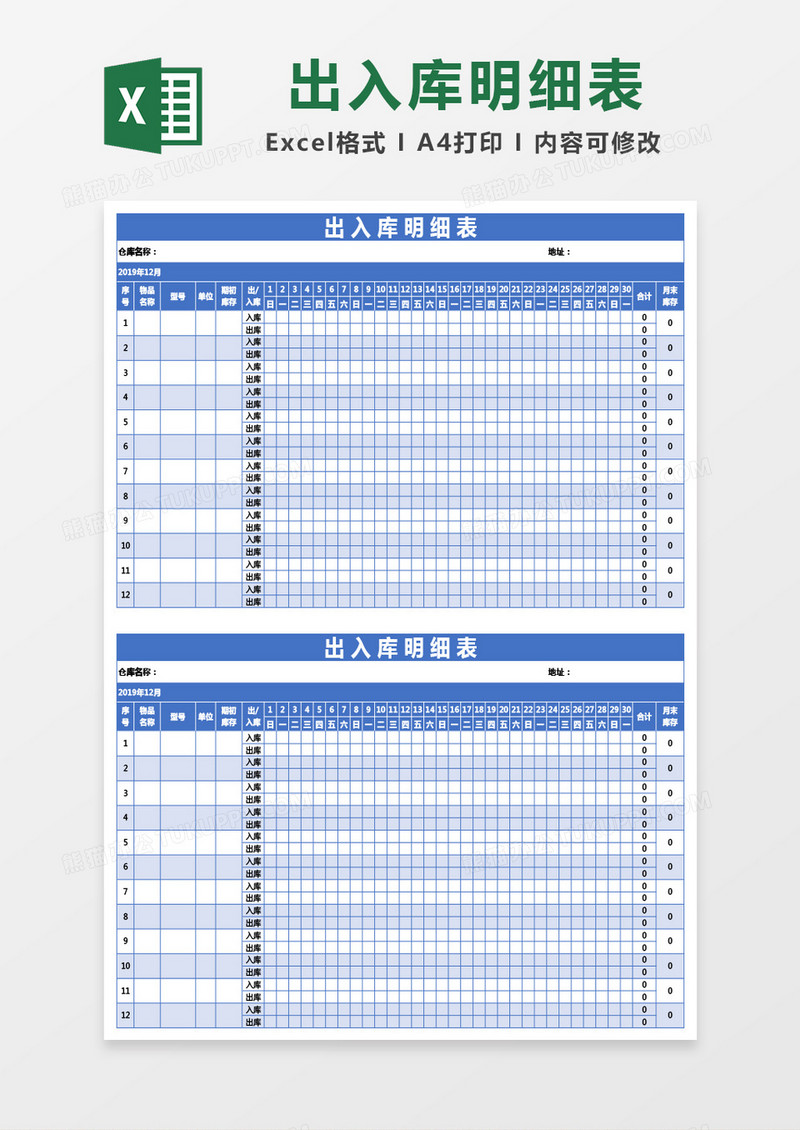 深蓝色出入库明细表excel模板