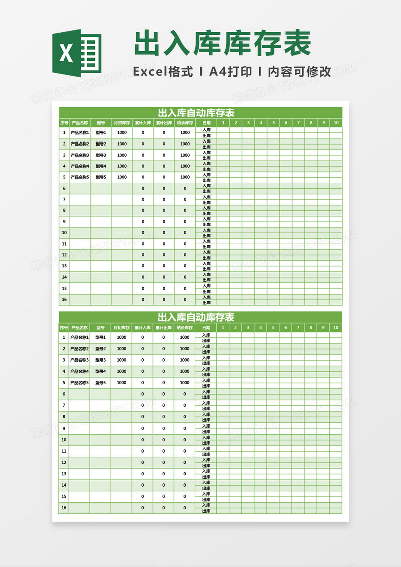 绿色的出入库自动库存表excel模板