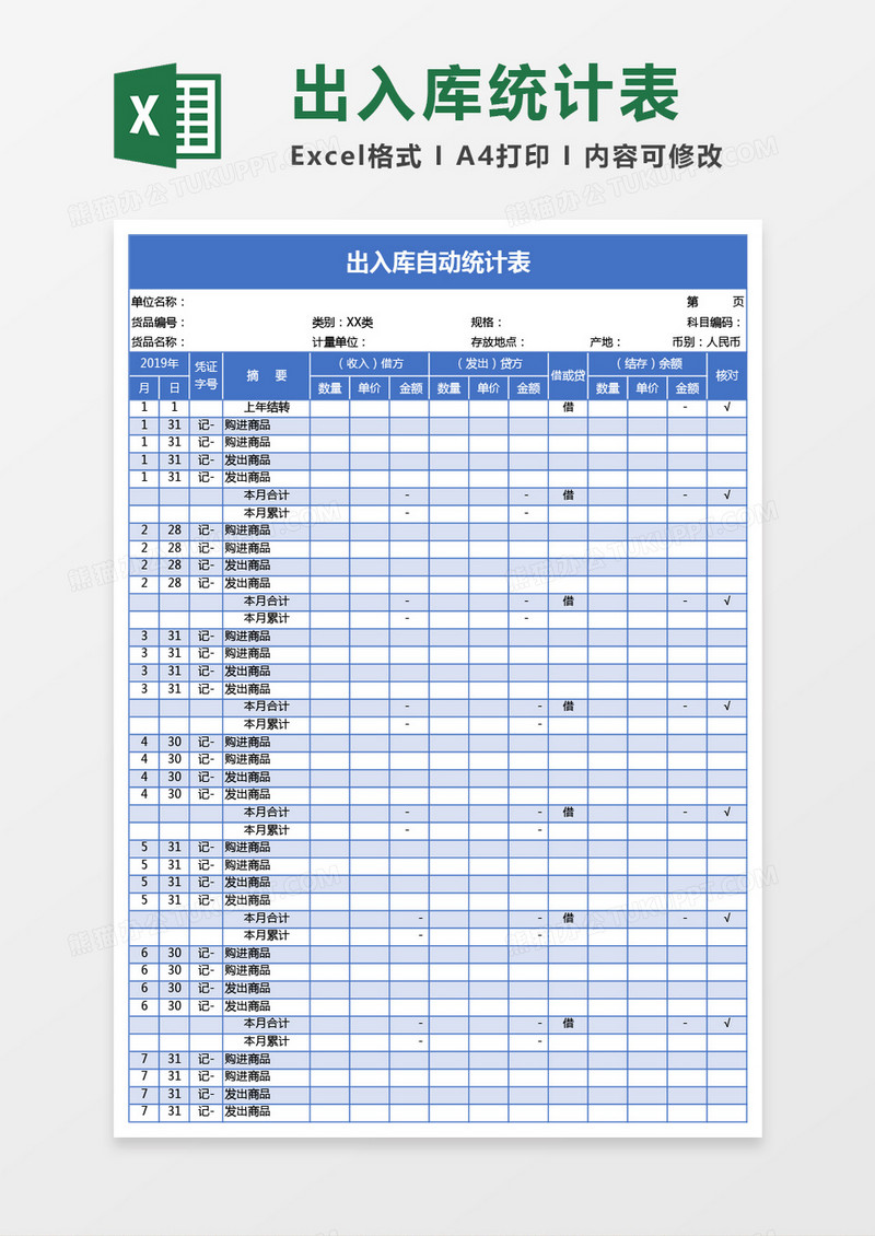 蓝色出入库自动统计表excel模板