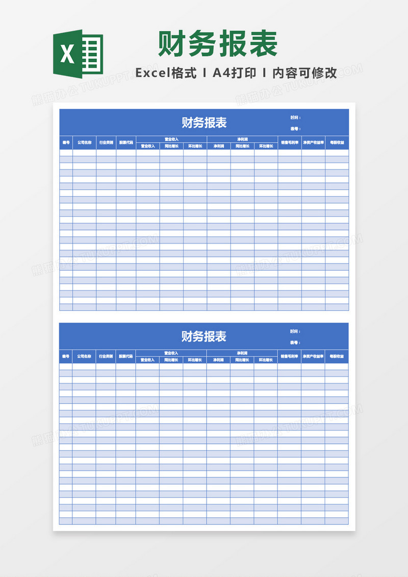 蓝色的财务报表excel模板