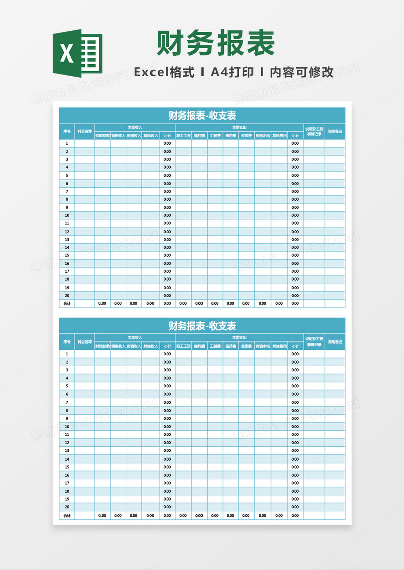 蓝绿色财务报表-收支表excel模板