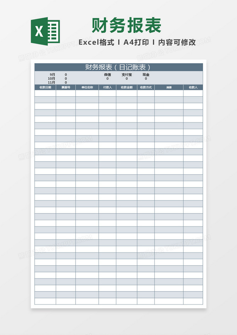 墨绿色财务日记账表excel模板