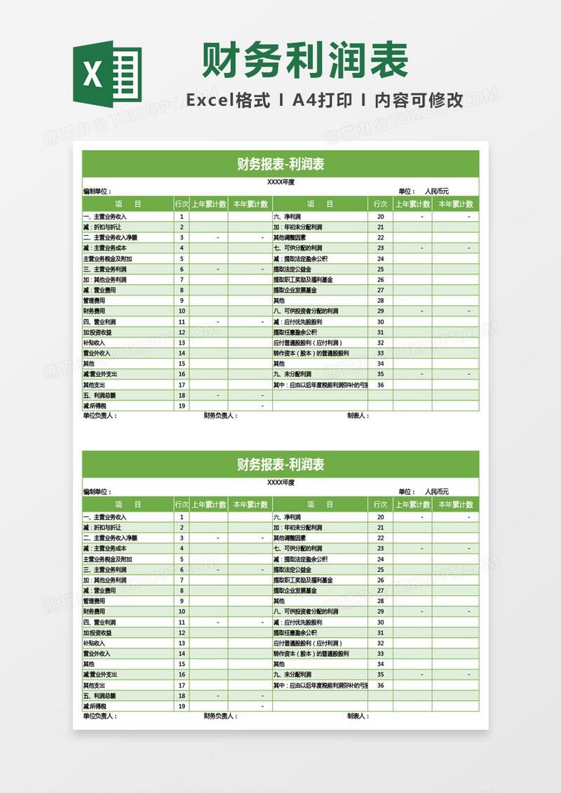 绿色的利润表excel模板