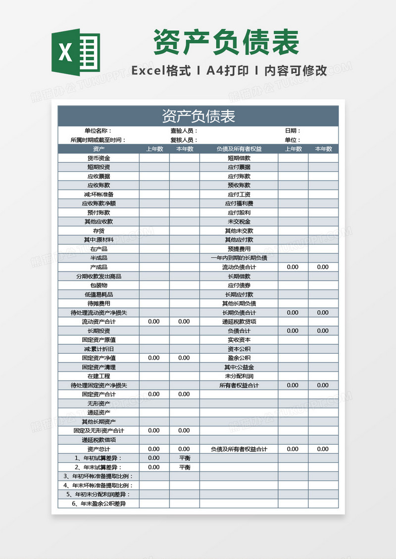 墨绿色资产负债表excel模板