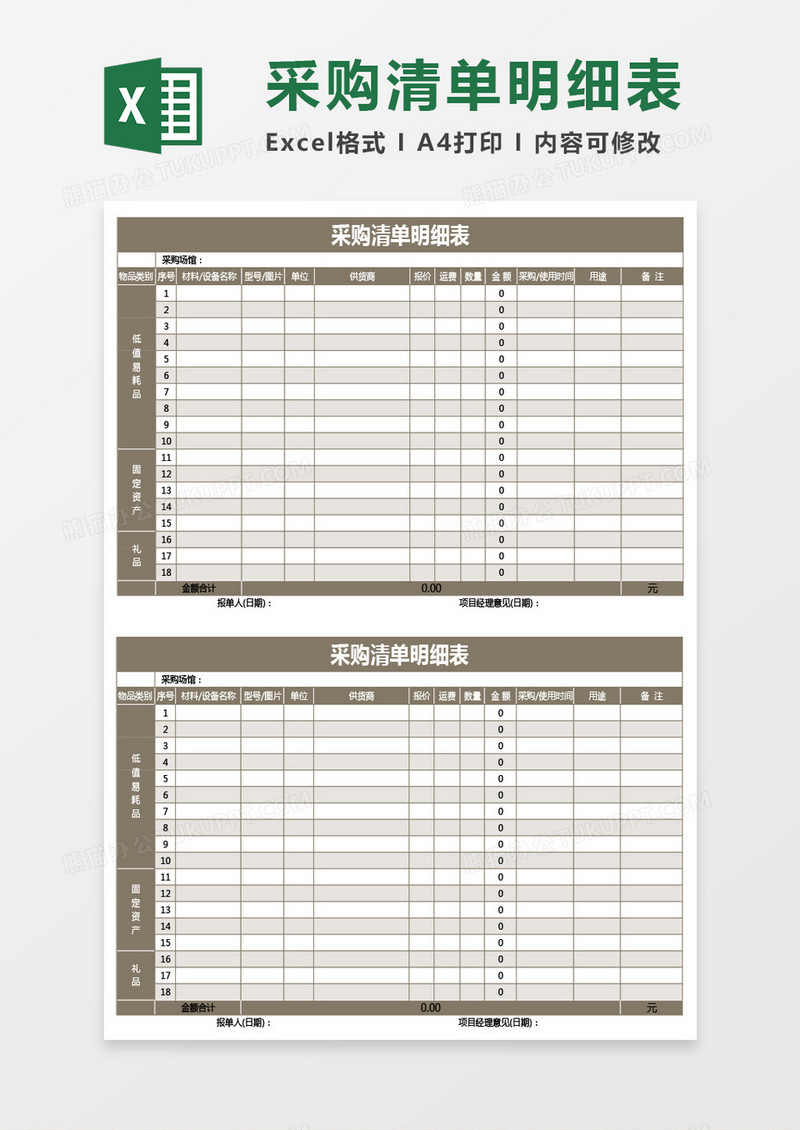 棕色采购清单明细表excel模板