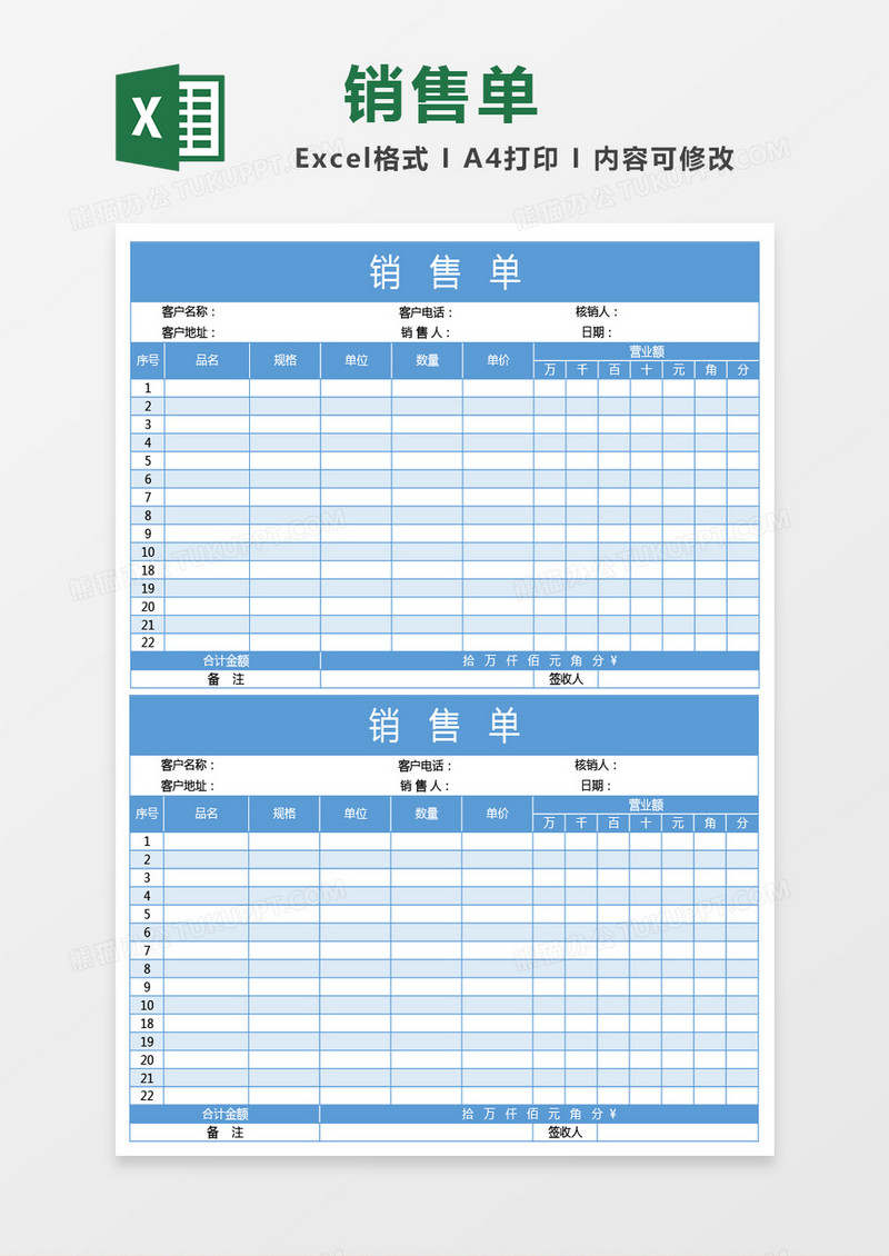 蓝色销售单excel模板