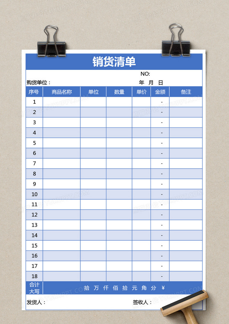 蓝色销货清单excel模板下载_excel_图客巴巴