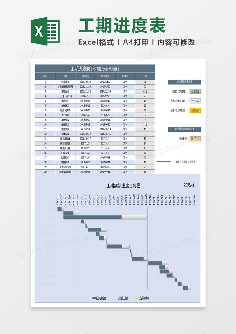墨绿色工期进度表excel模板