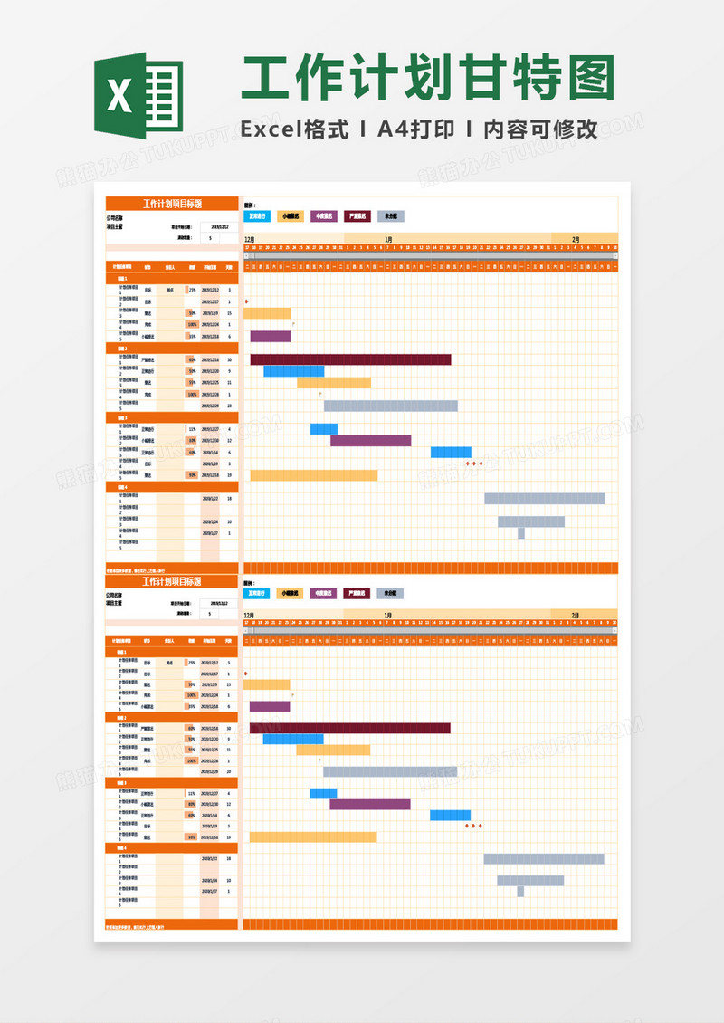橙色工作计划甘特图excel模板-Youe资源站│互联网优质资源免费分享平台