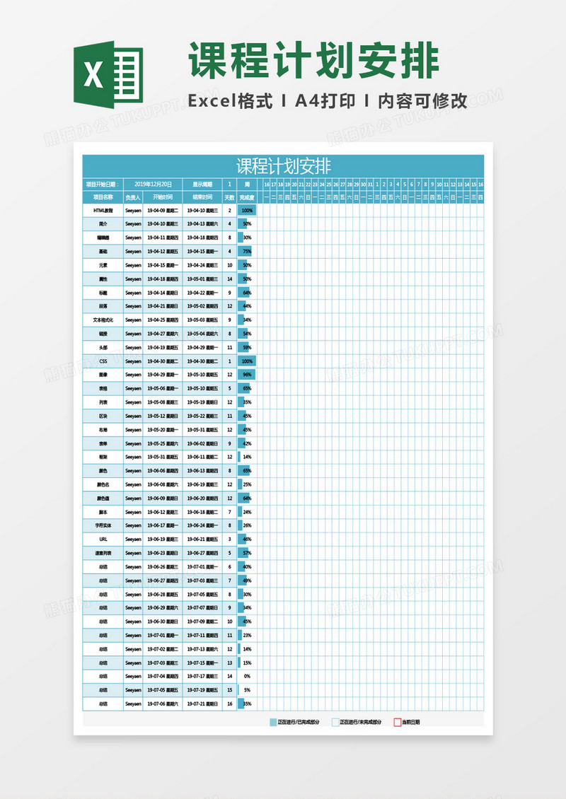 蓝绿色课程计划安排excel模板