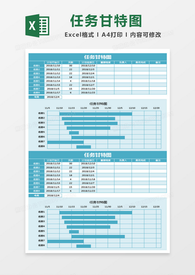 蓝绿色任务甘特图excel模板