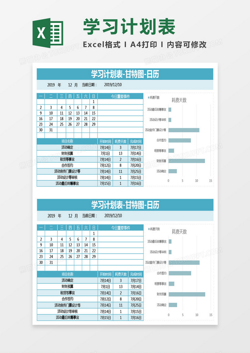 蓝绿色学习计划表excel模板