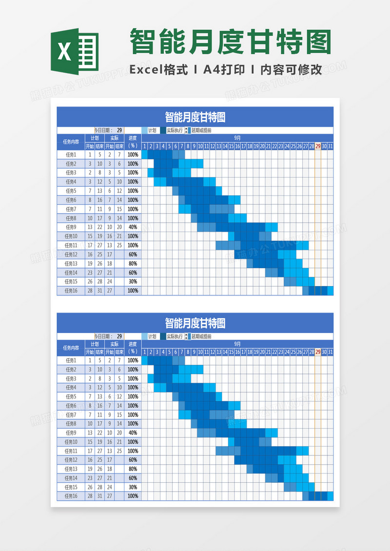 蓝色智能月度甘特图