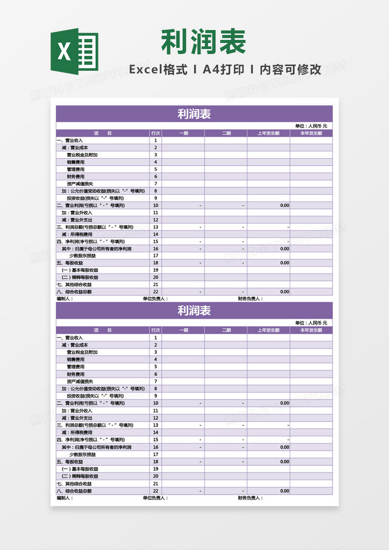 紫色利润表excel模板