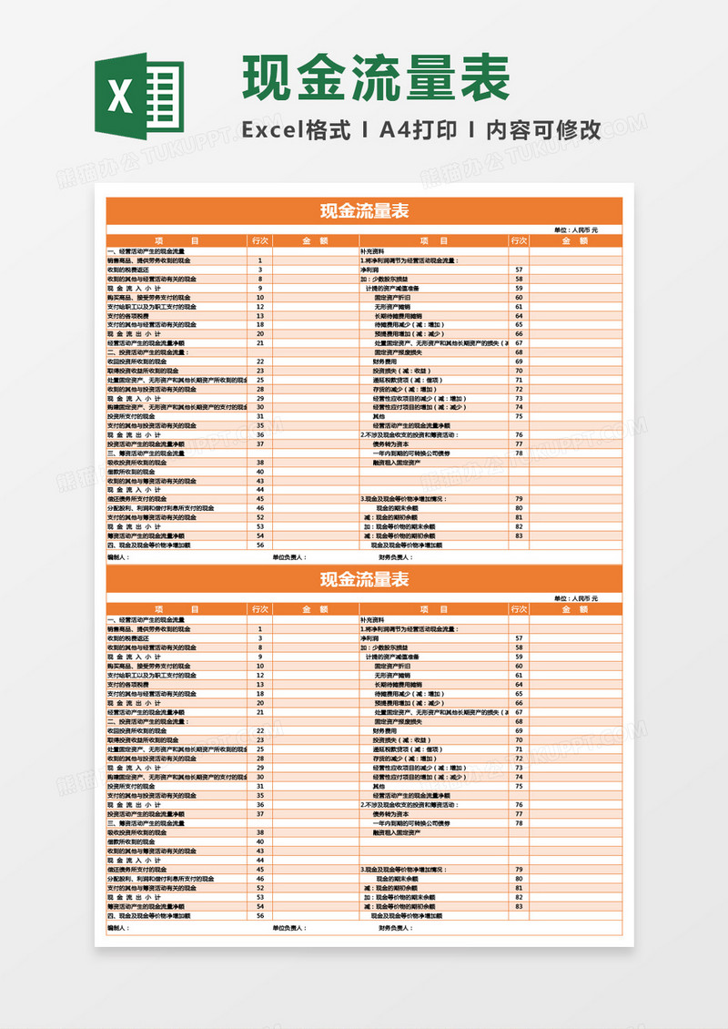 橘色现金流量表excel模板