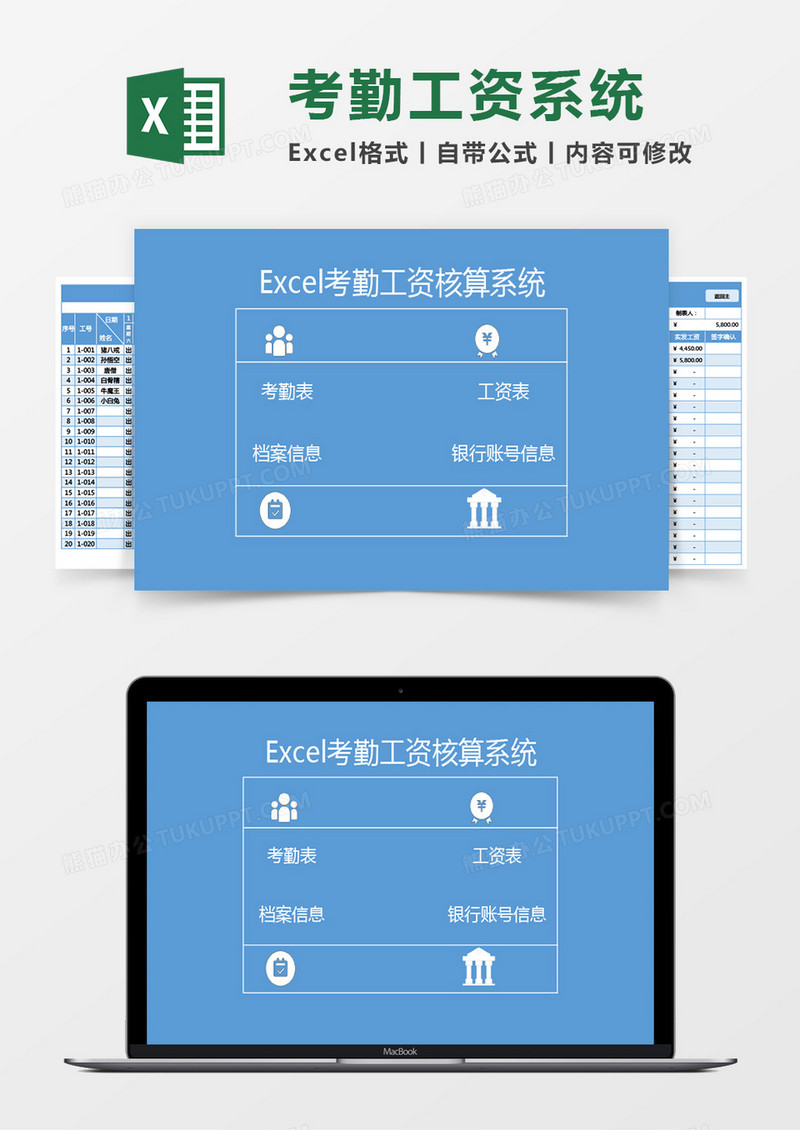 Excel考勤工资核算系统excel模板