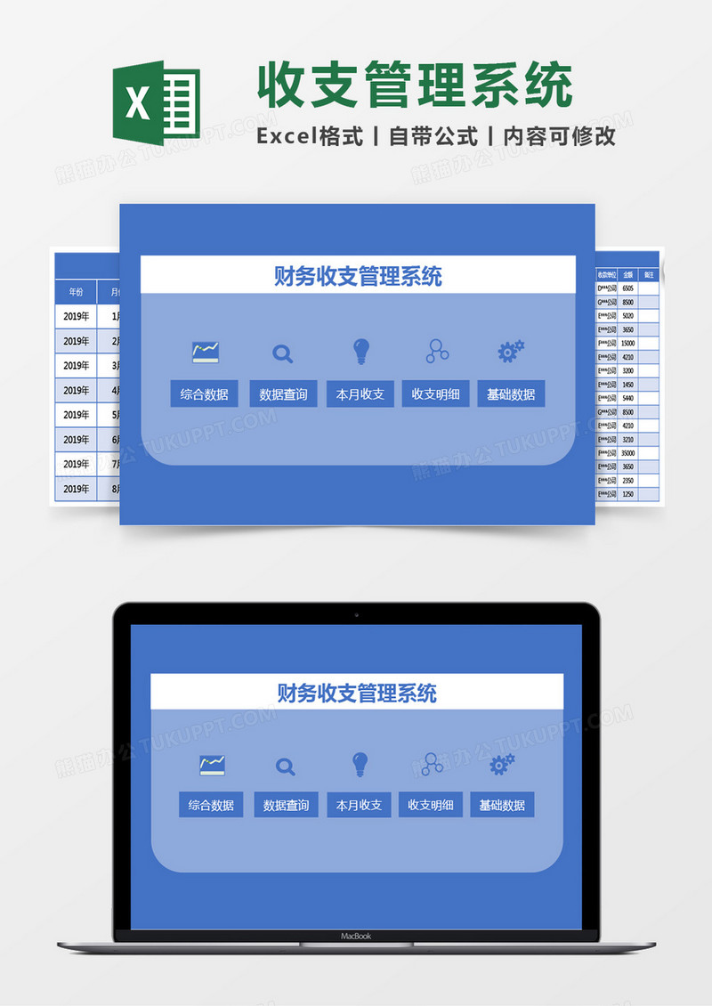 蓝色财务收支管理系统excel模板