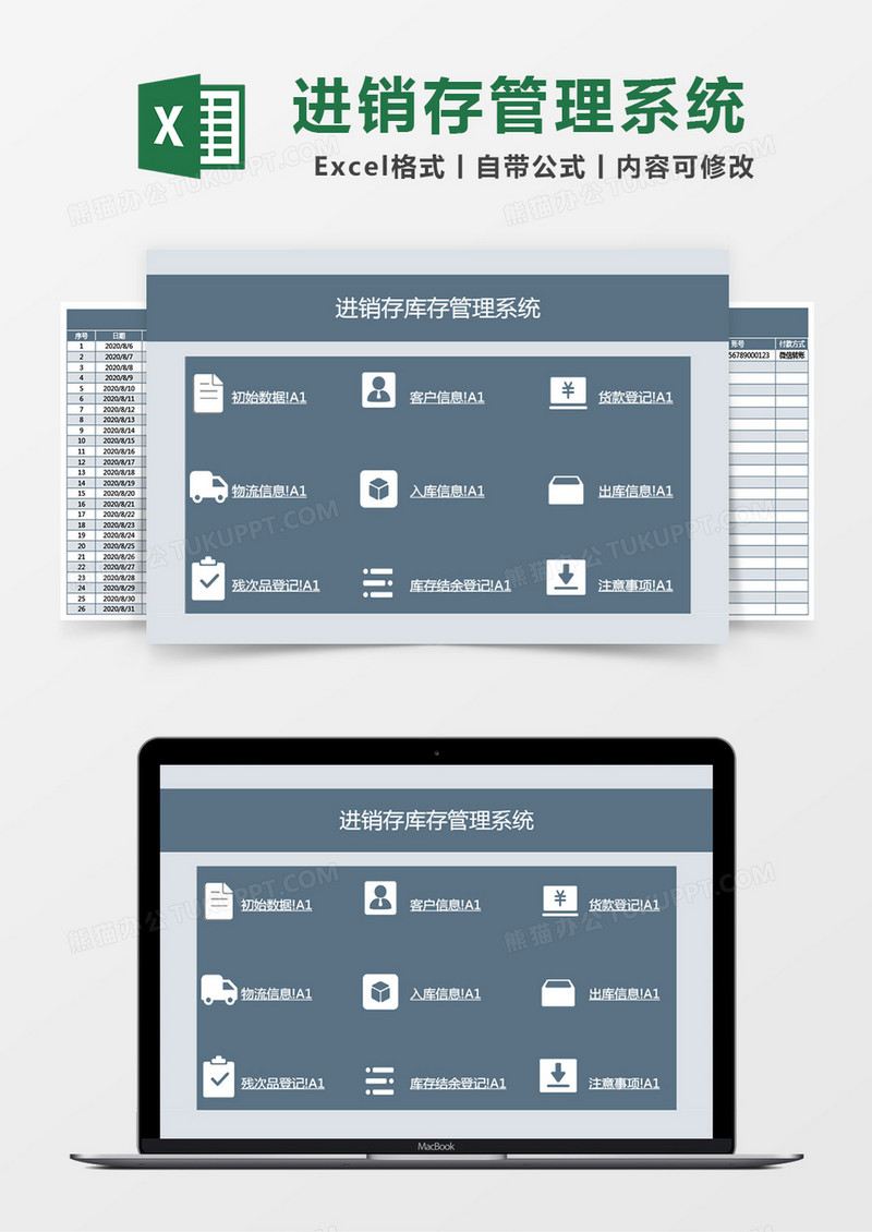 进销存管理系统（多功能）excel模板
