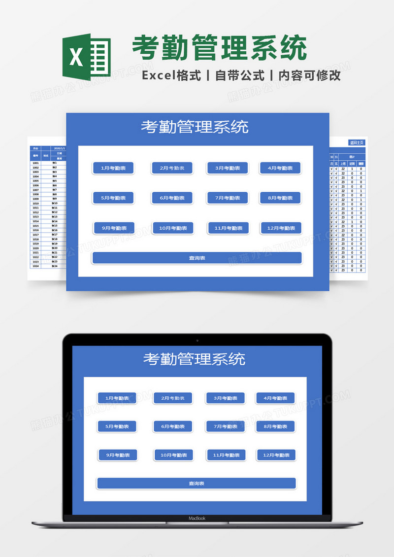 考勤管理系统excel模板