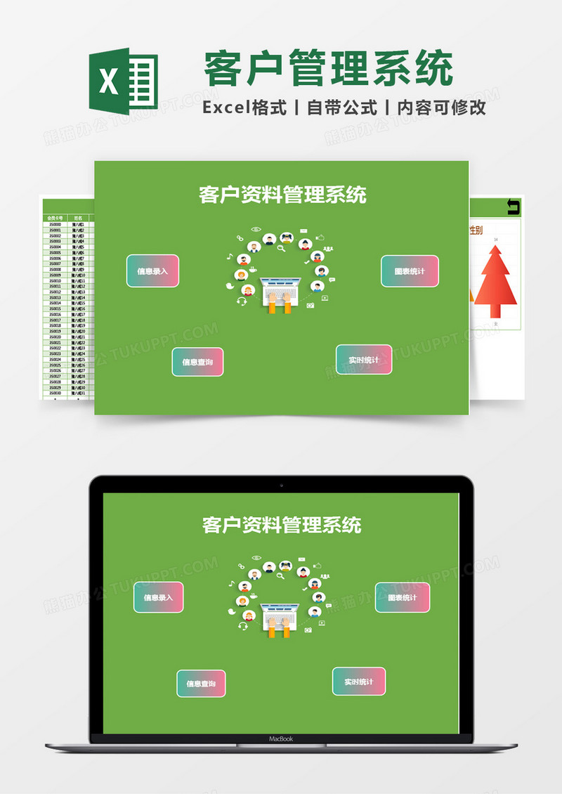 客户资料管理系统excel模板