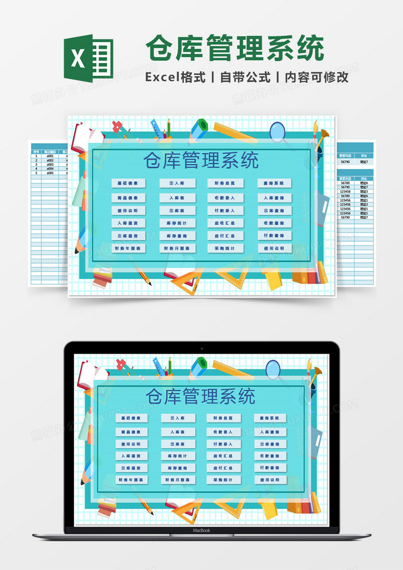 仓库管理系统excel模板