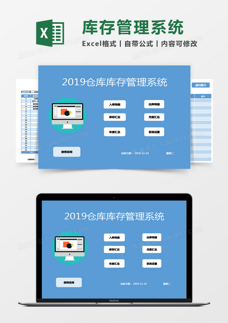 仓库库存管理系统excel模板