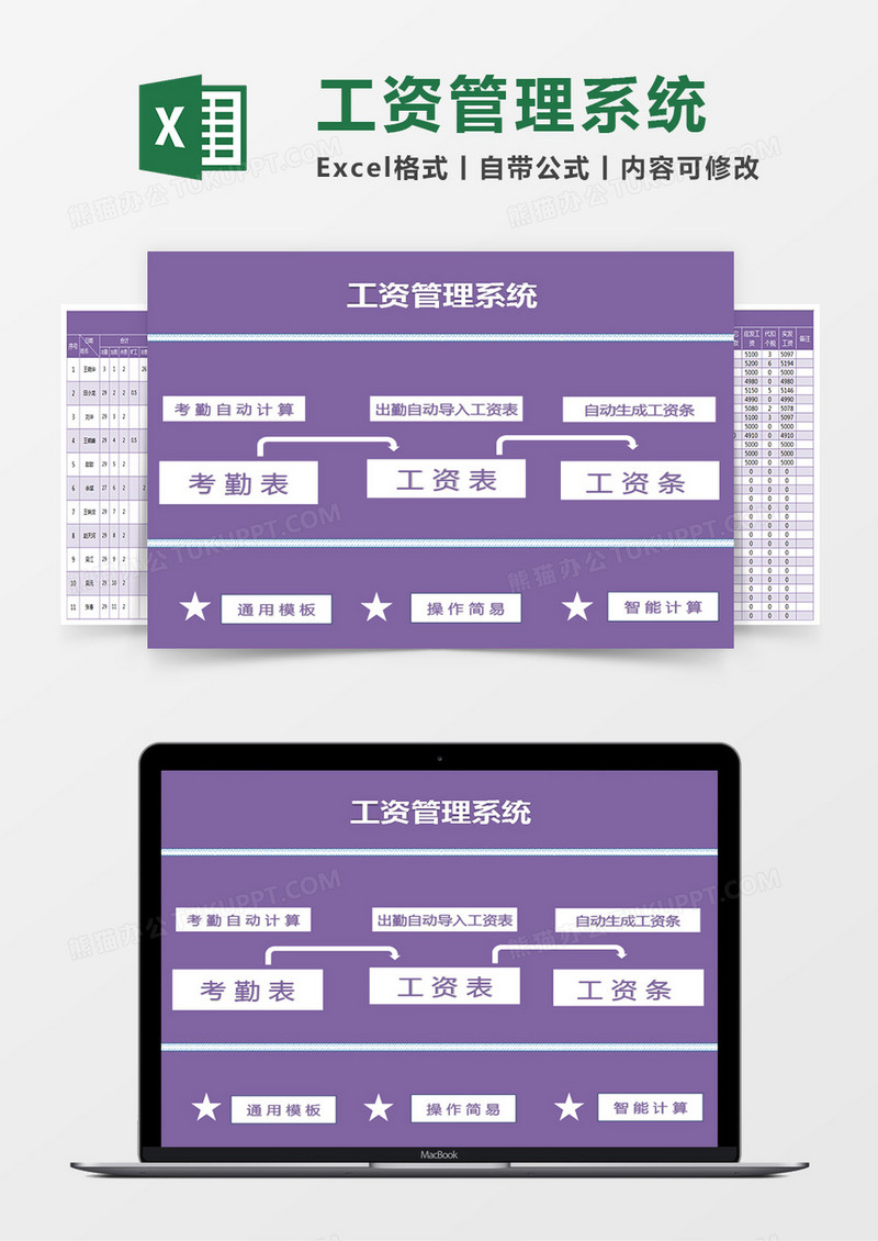 紫色工资管理系统excel模板