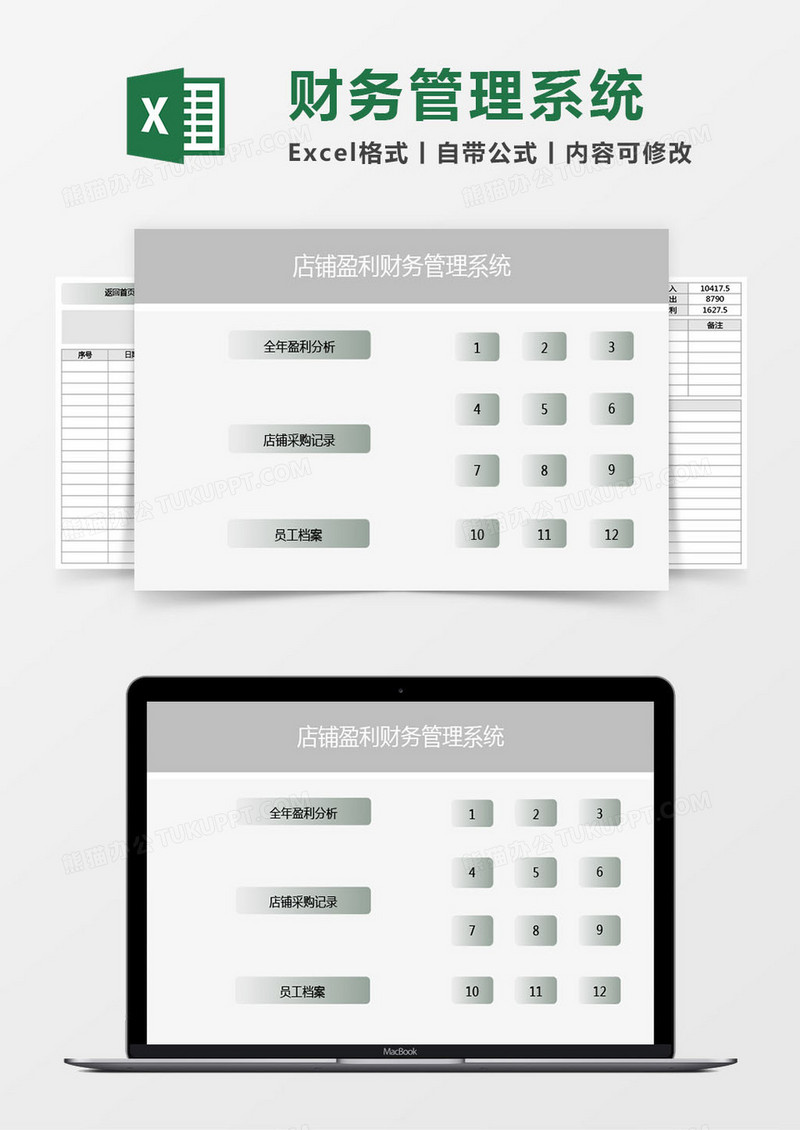 灰色店铺盈利财务管理系统excel模板