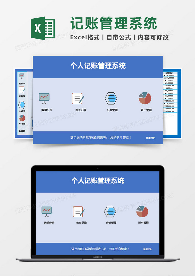 蓝色个人记账管理系统excel模板