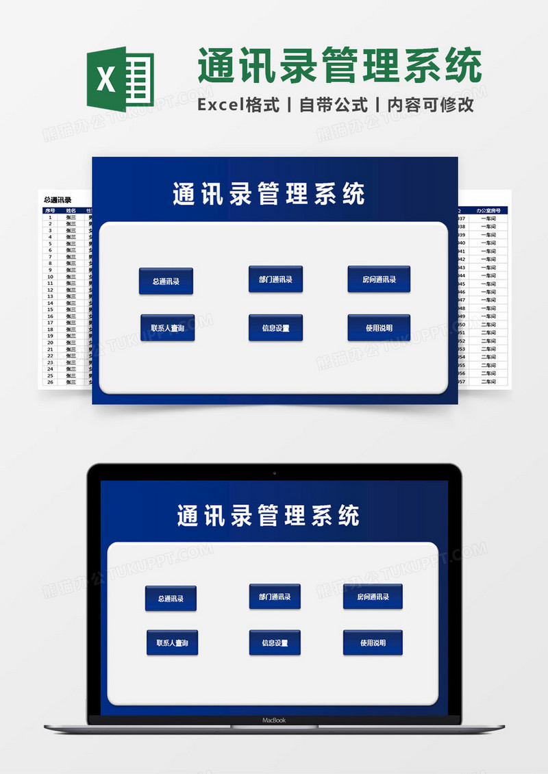 深蓝色通讯录管理系统excel模板