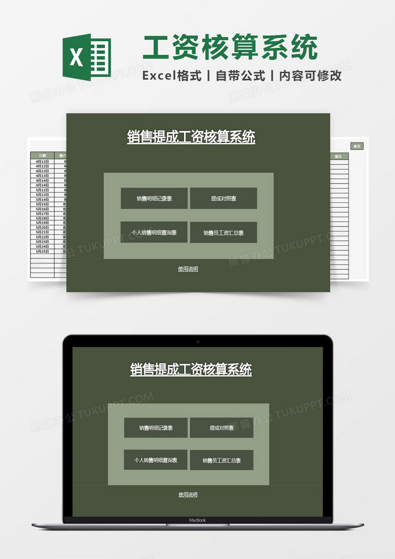 墨绿色销售提成工资核算系统excel模板