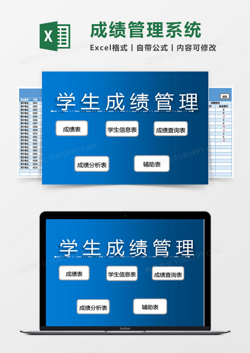  蓝色学生成绩管理excel模板