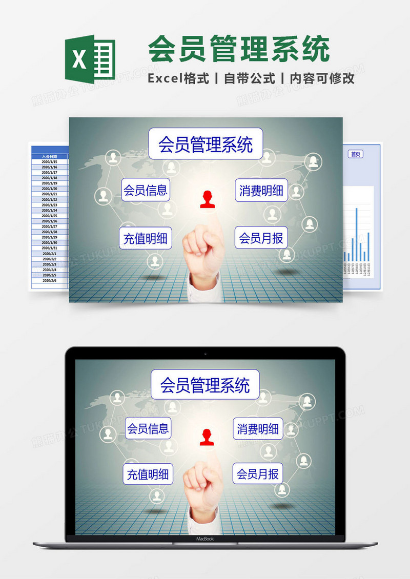  蓝色会员管理系统excel模板