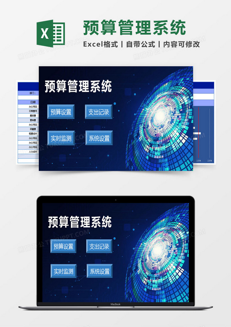 蓝色的预算管理系统excel模板