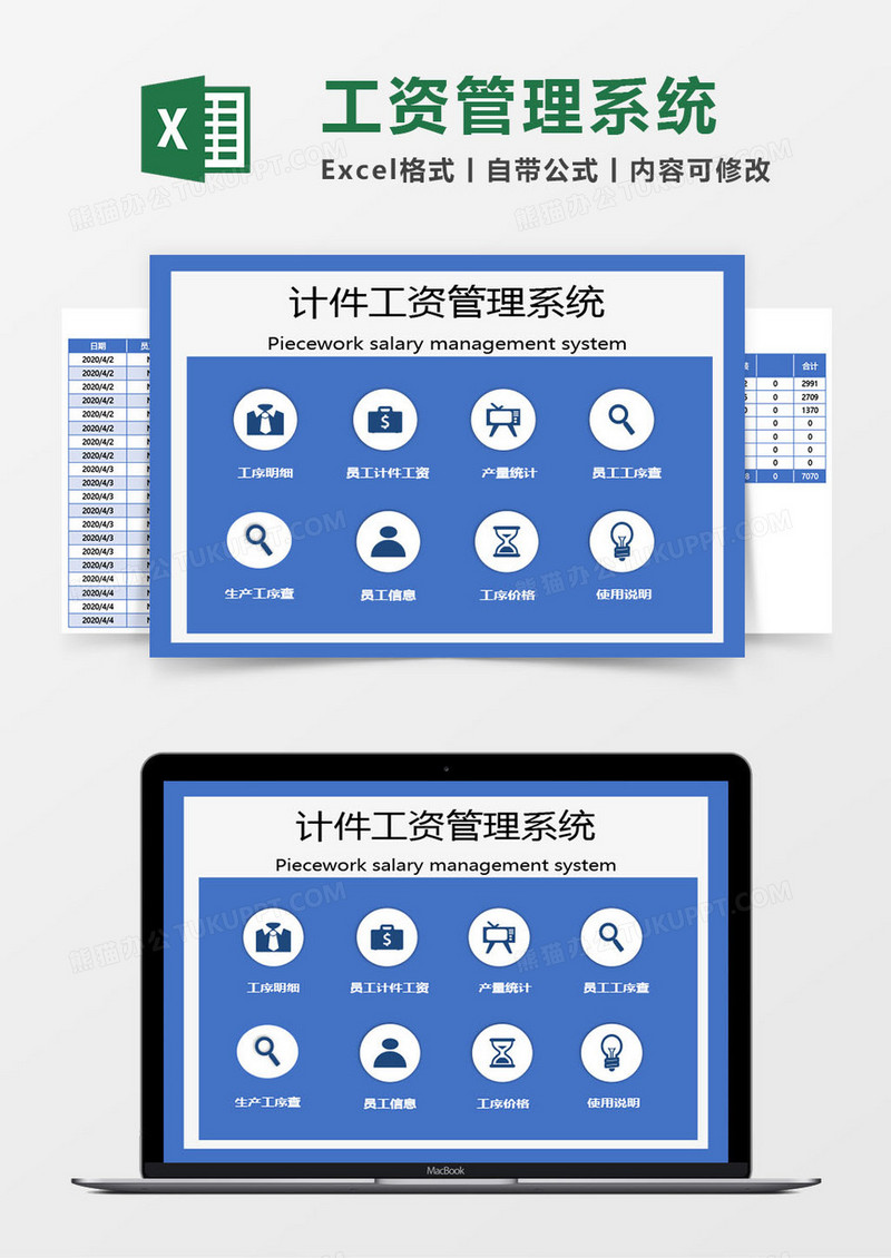 蓝色计件工资原理系统excel模板