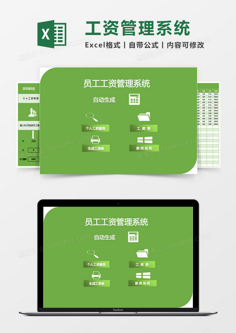 绿色员工工资管理系统excel模板