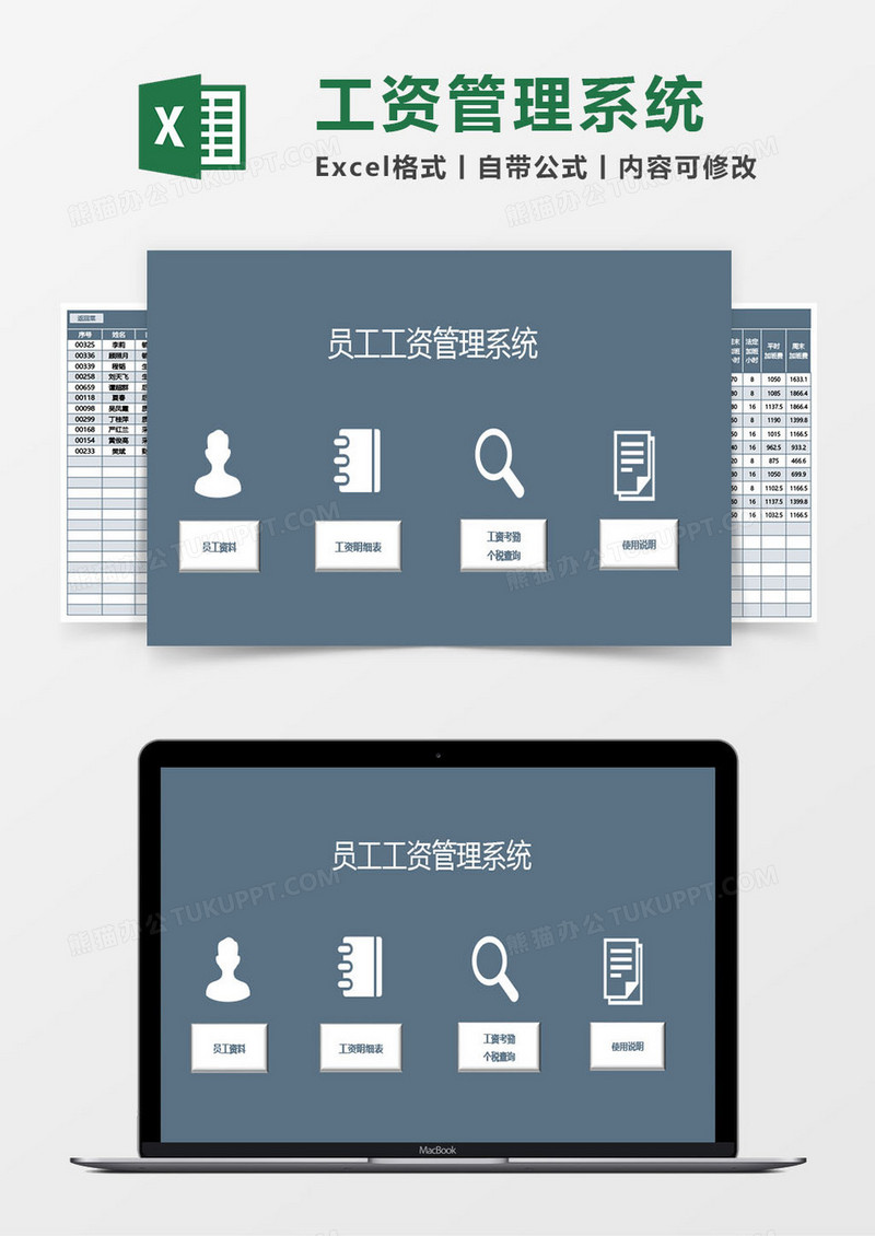 墨绿色员工工资管理系统excel模板