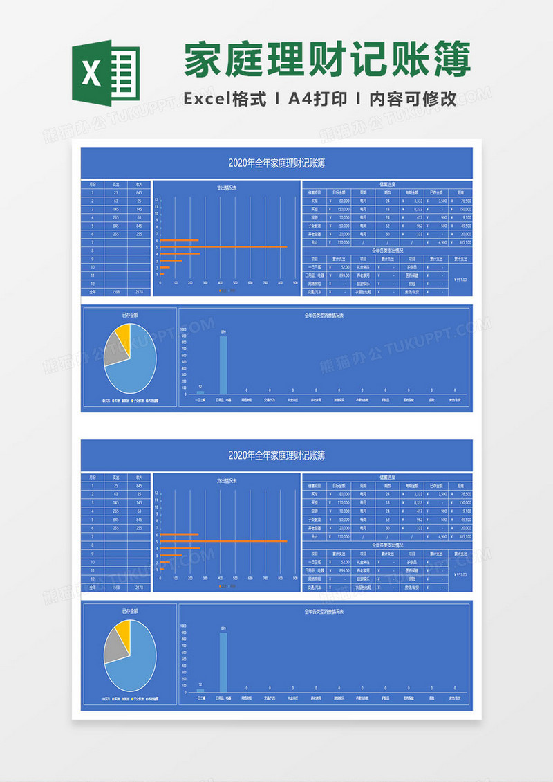 蓝色2020年全年家庭理财记账簿excel模板