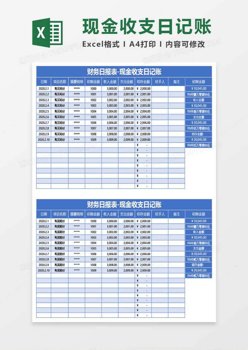 蓝色财务日报表-现金收支日记账excel模板