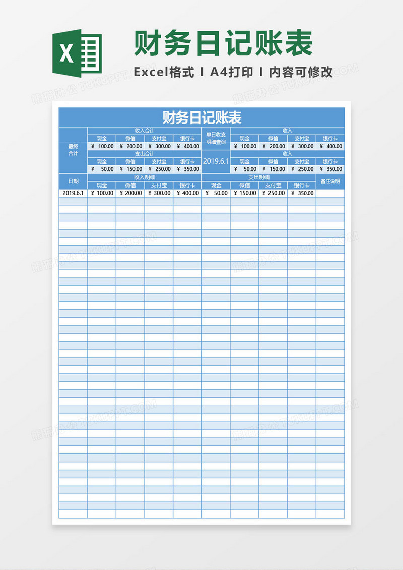 浅蓝色财务日记账表excel模板
