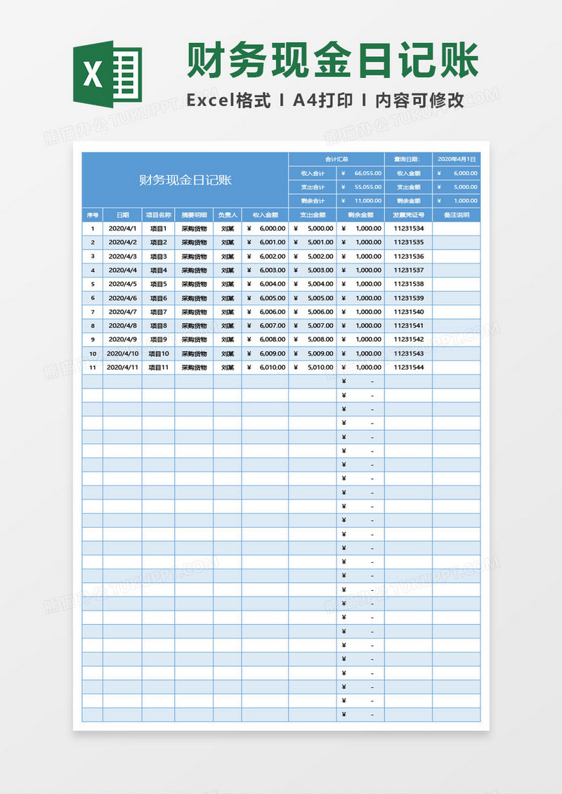 浅蓝色财务现金日记账excel模板