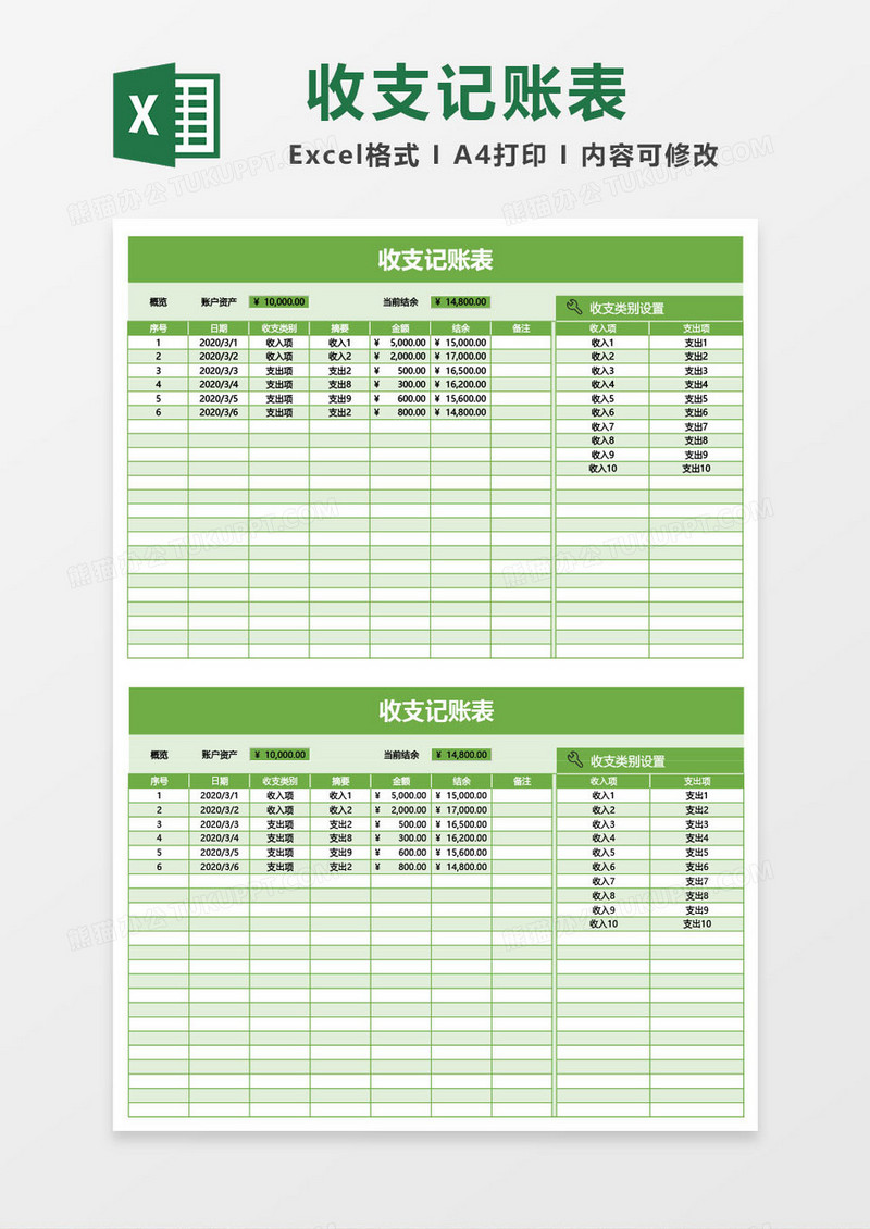草绿色收支记账表excel模板